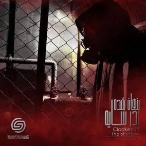 اتاق فرار پنهان شده در سایه