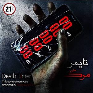 اتاق فرار شمارش معکوس