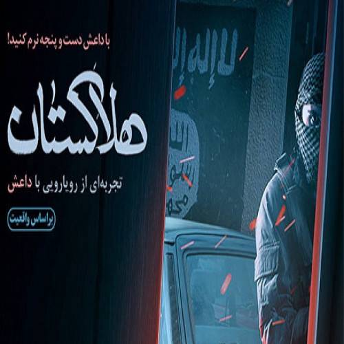 اتاق فرار هلاکستان